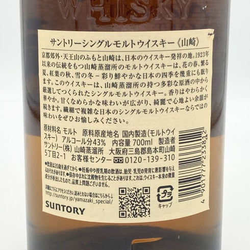 東京都限定◆サントリー 山崎 シングルモルト NV 700ml 43% SUNTORY YAMAZAKI 【E4】