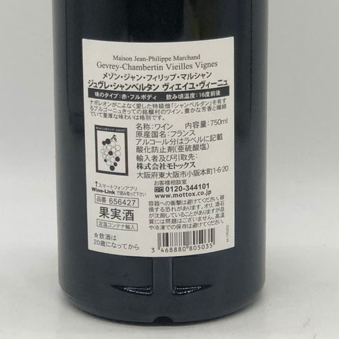 フィリップ マルシャン ジュブレシャンベルタン ヴェイユ ヴィ-ニュ 750ml 13% Jean-Philippe Marchand ブルゴーニュワイン【K1】