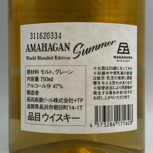 東京都限定◆長濱蒸溜所 アマハガン ワールドブレンデッド エディション サマー 750ml 47% AMAHAGAN WORLD BLENDED EDITION SUMMER 【M1】