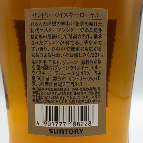 東京都限定◆サントリー ローヤル 1899 スリムボトル 660ml 43% SUNTORY ROYAL SR 【G4】