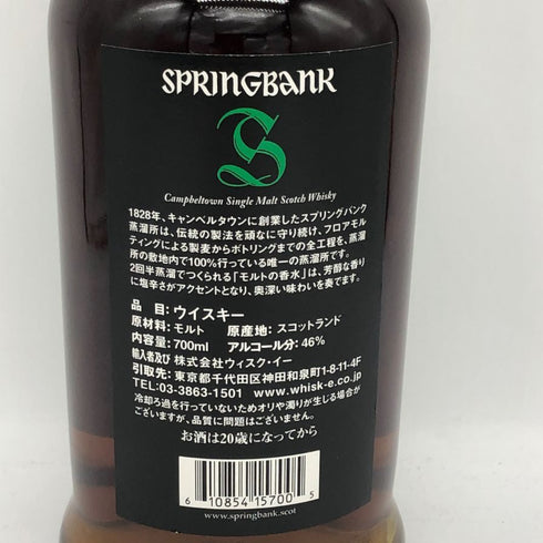 スプリングバンク 15年 キャンベルタウン シングルモルト 700ml 46% SPRINGBANK スコッチウイスキー【I4】