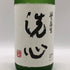 朝日酒造 洗心 純米大吟醸 たかね錦 1800ml 15% SENSHIN 日本酒- 純米大吟醸酒【J1】