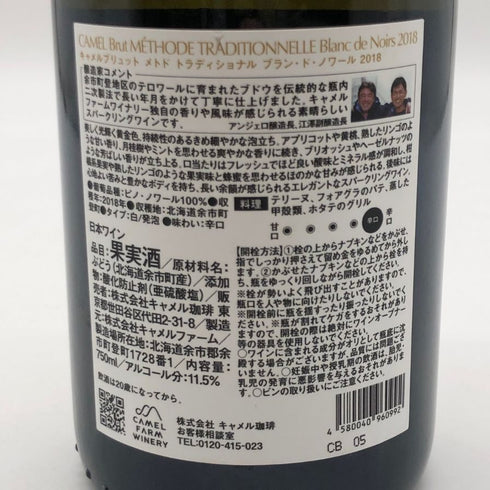 キャメル ブリュット メトド トラディショナル ブラン ド ノワール 2018 750ml 11.5% CAMEL Brut MÉTHODE TRADITIONNELLE Blanc de Noirs 【X4】
