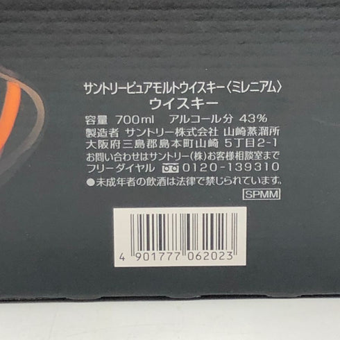 東京都限定◆サントリー ミレニアム 2000 ピュアモルト 700ml 43% SUNTORY MILLENNIUM 【A4】