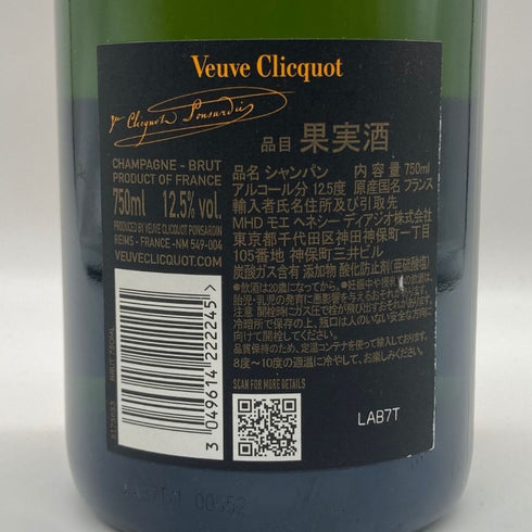 ヴーヴ クリコ ブリュット イエローラベル 750ml 12% VEUVE CLICQUOT YELLOW シャンパン【V】