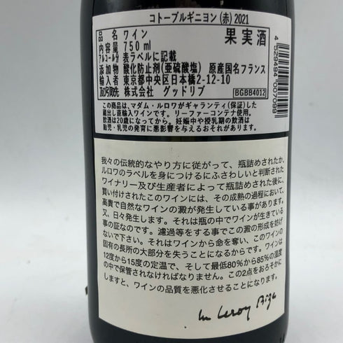 メゾン ルロワ コトーブルギニヨン ルージュ 2021 750ml 13% Maison Leroy Côteaux Bourguignons Rouge 白ワイン【R1】