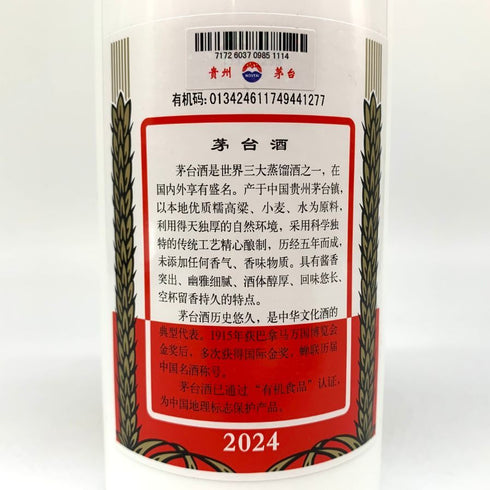 貴州茅台酒 マオタイ酒 天女ラベル 2024 500ml 53% MOUTAI KWEICHOW 中国酒960g【X1】