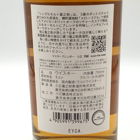 東京都限定◆嘉之助蒸留所 シングルモルト 700ml 48% KANOSUKE 【T0】