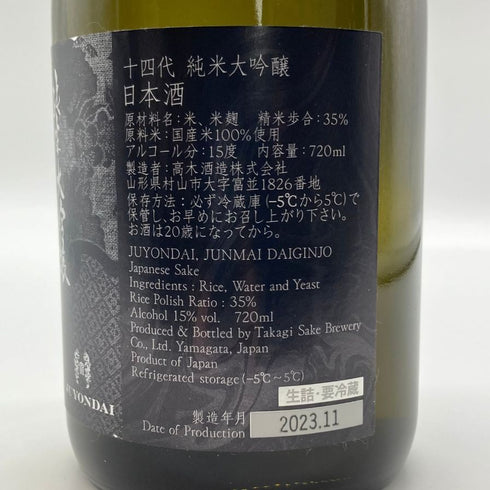 十四代 純米大吟醸 2023年11月 720ml 15% JUYONDAI 日本酒- 純米大吟醸酒【J1】