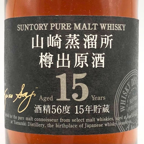 東京都限定◆サントリー シングルモルト 山崎蒸留所 樽出原酒 15年貯蔵 600ml 56% SUNTORY 【M4】