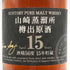 東京都限定◆サントリー シングルモルト 山崎蒸留所 樽出原酒 15年貯蔵 600ml 56% SUNTORY 【M4】