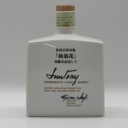東京都限定◆サントリー 佐治玄鳥集 仙翁花 出版記念 陶器ボトル 720ml 43% SUNTORY 1405g【A3】