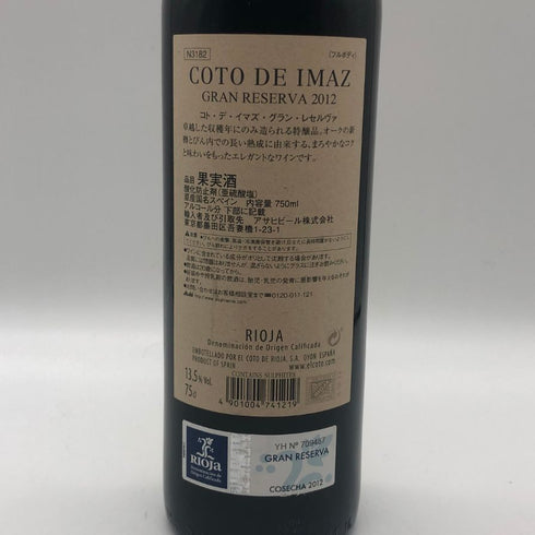 コト デ イマズ グラン レゼルヴァ 2012 750ml 13.5% Coto de Imaz スパニッシュワイン【U4】