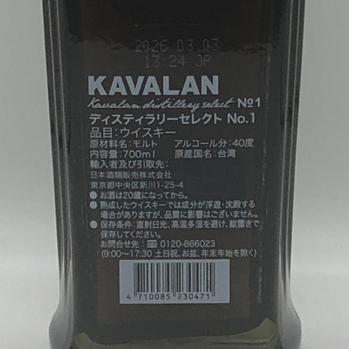 カヴァラン カバラン ディスティラリー セレクト No.1 700ml 40% KAVALAN ウイスキー【W1】