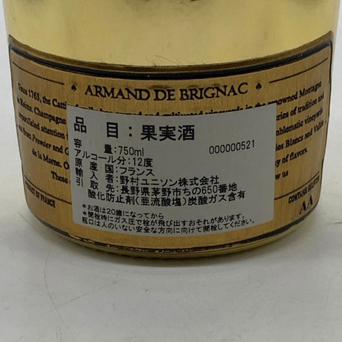 アルマンド ブリニャック ゴールド 750ml 12.5% ARMAND DE BRIGNAC GOLD シャンパン【AFA15】