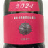新政酒造 新政 秋櫻 コスモス 改良信交 2024 720ml 13% 2025年4月出荷 ARAMASA 日本酒- 純米酒【M2】