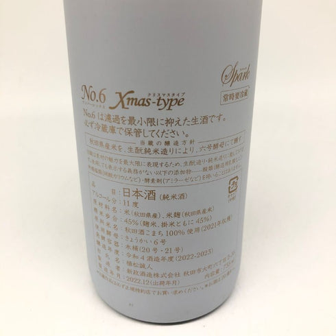 新政 No.6 クリスマス 2022年12月 735ml 11% 品質保証期限2023年3月 日本酒 - 純米吟醸酒【Q4】