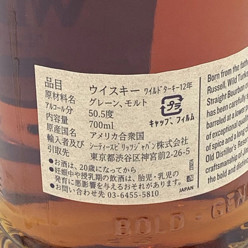 ワイルドターキー 12年 現行 700ml 50.5% WILD TURKEY バーボン【S4】