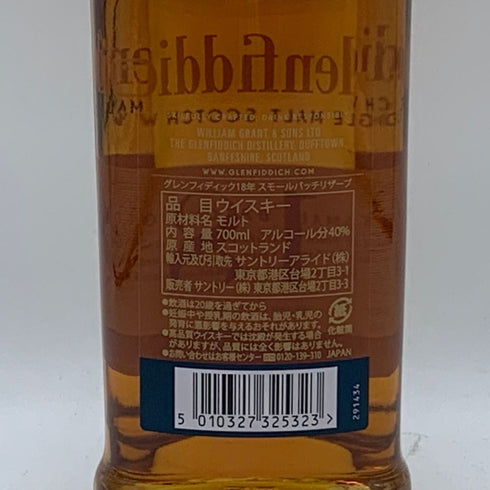 グレンフィディック 18年 アワースモールバッチ 700ml 40% Glenfiddich Our Small Batch スコッチウイスキー【C4】