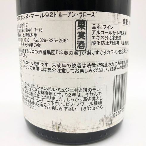 ドメーヌ ドルーアン ラローズ ボンヌ マール グラン クリュ 1992 750ml 13.5% DOMAINE DROUHIN LAROZE BONNES MARES GRAND CRU ブルゴーニュワイン【B4】