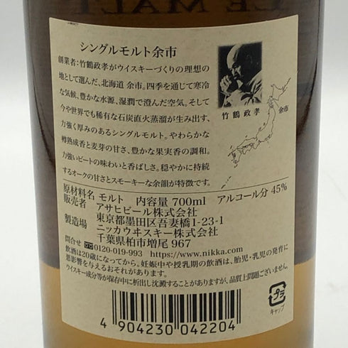 東京都限定◆ニッカ 余市 シングルモルト 700ml 45% NIKKA 【A3】