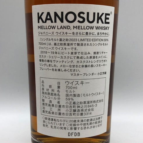 東京都限定◆嘉之助 リミテッドエディション2023 シングルモルト 700ml 59% KANOSUKE LIMITED EDITION 2023 SINGLE MALT 【L1】