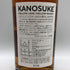 東京都限定◆嘉之助 リミテッドエディション2023 シングルモルト 700ml 59% KANOSUKE LIMITED EDITION 2023 SINGLE MALT 【L1】