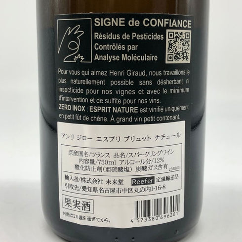 アンリ ジロー エスプリ ブリュット ナチュール 750ml 12% HENRI GIRAUD ESPRIT BRUT シャンパン【L2】