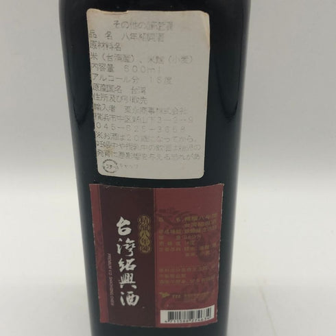 台湾紹興酒 精醸八年陳 600ml 16% 中国酒【K4】