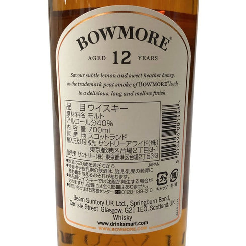 ボウモア 12年 700ml 40% BOWMORE スコッチウイスキー【O】