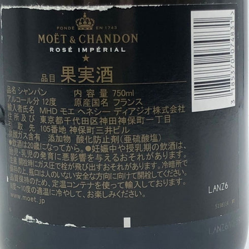 モエ エ シャンドン ロゼ アンペリアル 750ml 12.5% Moet&Chandon Rose Imperial シャンパン【V4】