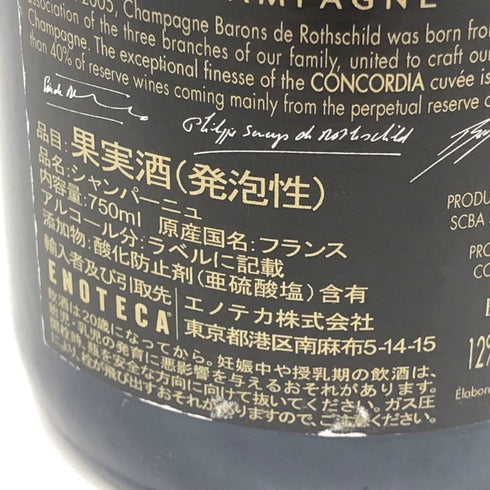 バロン ド ロスチャイルド ブリュット 750ml 12% BARONS DE ROTHSCHILD シャンパン【P2】