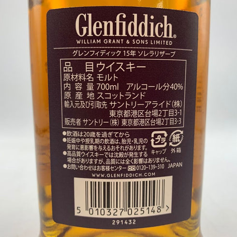 グレンフィディック 15年 ソレラリザーブ 700ml 40% Glenfiddich OUR SOLERA FIFTEEN 【SKU】