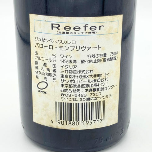 ジュゼッペ マスカレッロ バローロ リゼルヴァ モンプリヴァート 1992 750ml 13% GIUSEPPE MASCARELLO イタリアワイン【H1】