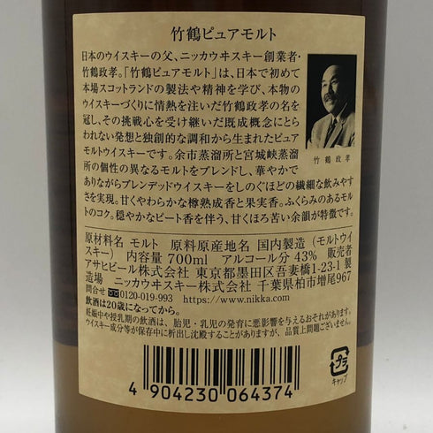 東京都限定◆ニッカ 竹鶴 ピュアモルト 白ラベル 700ml 43% NIKKA 【A0】