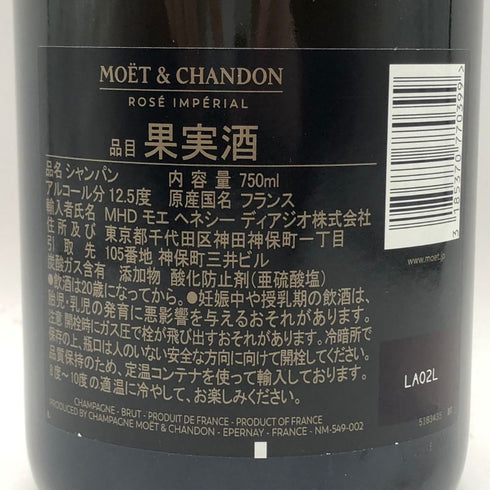 モエ エ シャンドン ロゼ アンペリアル 750ml 12.5% Moet&Chandon Rose Imperial シャンパン【J2】