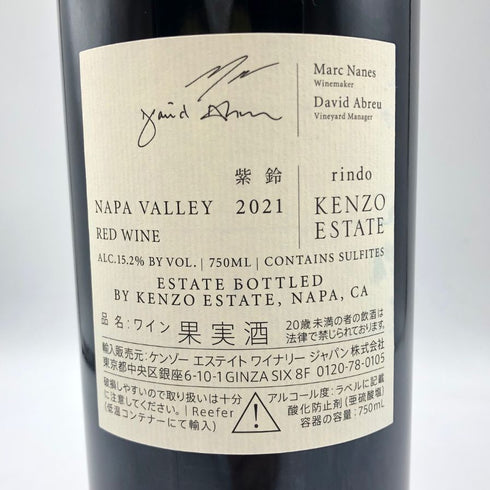 ケンゾーエステート 紫鈴 2021 750ml 15.2% KENZO ESTATE rindo カリフォルニアワイン【S】