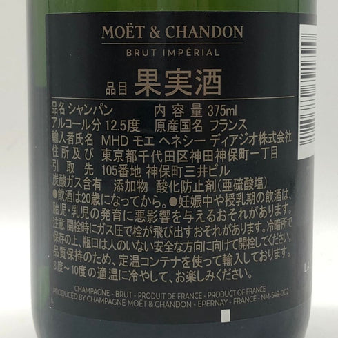 モエ エ シャンドン ブリュット 白 375ml 12% Moet & Chandon BRUT シャンパン【D1】