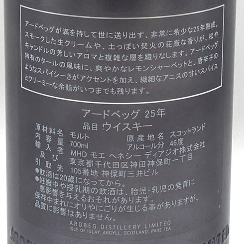 アードベッグ 25年 シングルモルト 700ml 46% ARDBEG スコッチウイスキー【X】