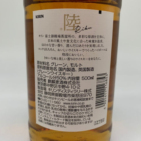 東京都限定◆キリン 陸 500ml 50% KIRIN 【L4】
