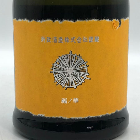 新政酒造 新政 山吹 タンジェリン 2024 720ml 13% 2025年8月出荷 ARAMASA 日本酒- 純米酒【AFA15】