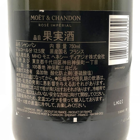 モエ エ シャンドン ロゼ アンペリアル 750ml 12.5% Moet&Chandon Rose Imperial シャンパン【A3】