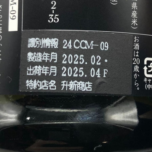 新政酒造 新政 秋櫻 コスモス 改良信交 2024 720ml 13% 2025年4月出荷 ARAMASA 日本酒- 純米酒【M2】