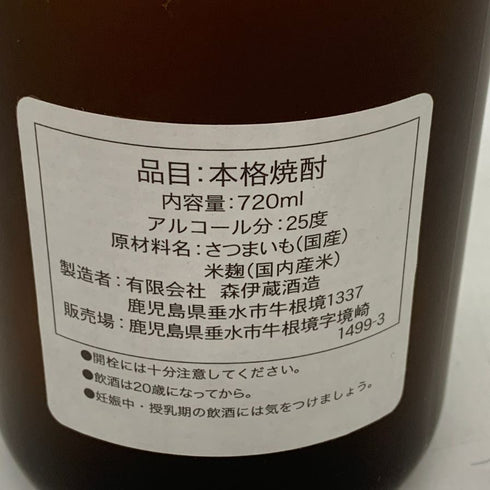 森伊蔵 JAL国際線機内限定品 720ml 25% 芋焼酎【D4】