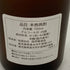 森伊蔵 JAL国際線機内限定品 720ml 25% 芋焼酎【D4】