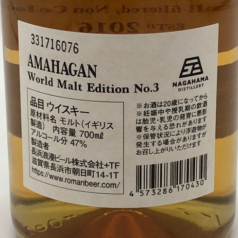 東京都限定◆長濱蒸留所 アマハガン エディション No.3 ミズナラウッドリザーブ 700ml 47% AMAHAGAN 【B3】