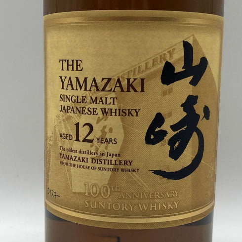 東京都限定◆サントリー 山崎 12年 100周年記念 蒸溜所ラベル シングルモルト 700ml 43% Suntory YAMAZAKI 【N1】