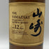 東京都限定◆サントリー 山崎 12年 100周年記念 蒸溜所ラベル シングルモルト 700ml 43% Suntory YAMAZAKI 【N1】