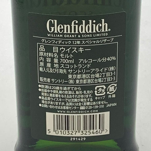 グレンフィディック スペシャルリザーブ 12年 700ml 40% Glenfiddich Special Reserve 【C4】