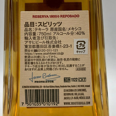クエルボ 1800 レポサド 750ml 40% CUERVO REPOSADO テキーラ【I1】